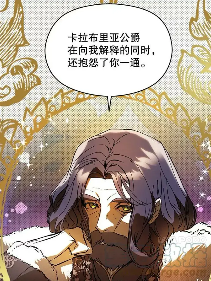《并不是想引诱男主》22.公主失望图85