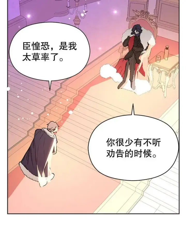 《并不是想引诱男主》22.公主失望图87
