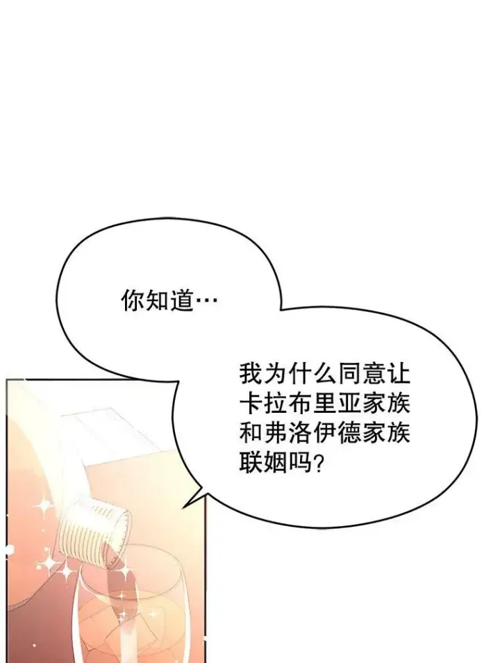 《并不是想引诱男主》22.公主失望图88