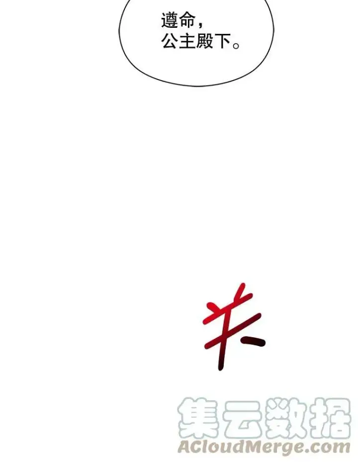 《并不是想引诱男主》22.公主失望图9