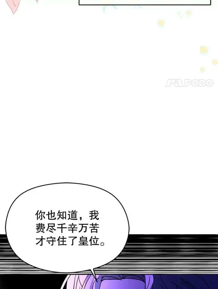 《并不是想引诱男主》22.公主失望图92
