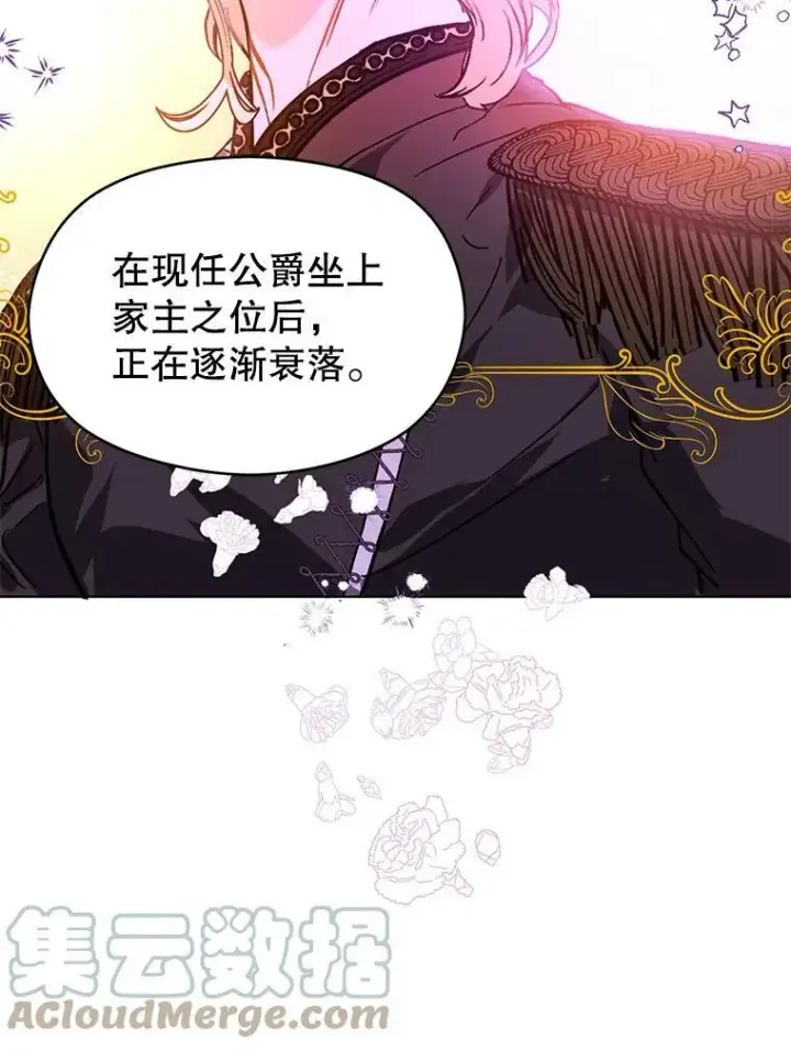《并不是想引诱男主》22.公主失望图97