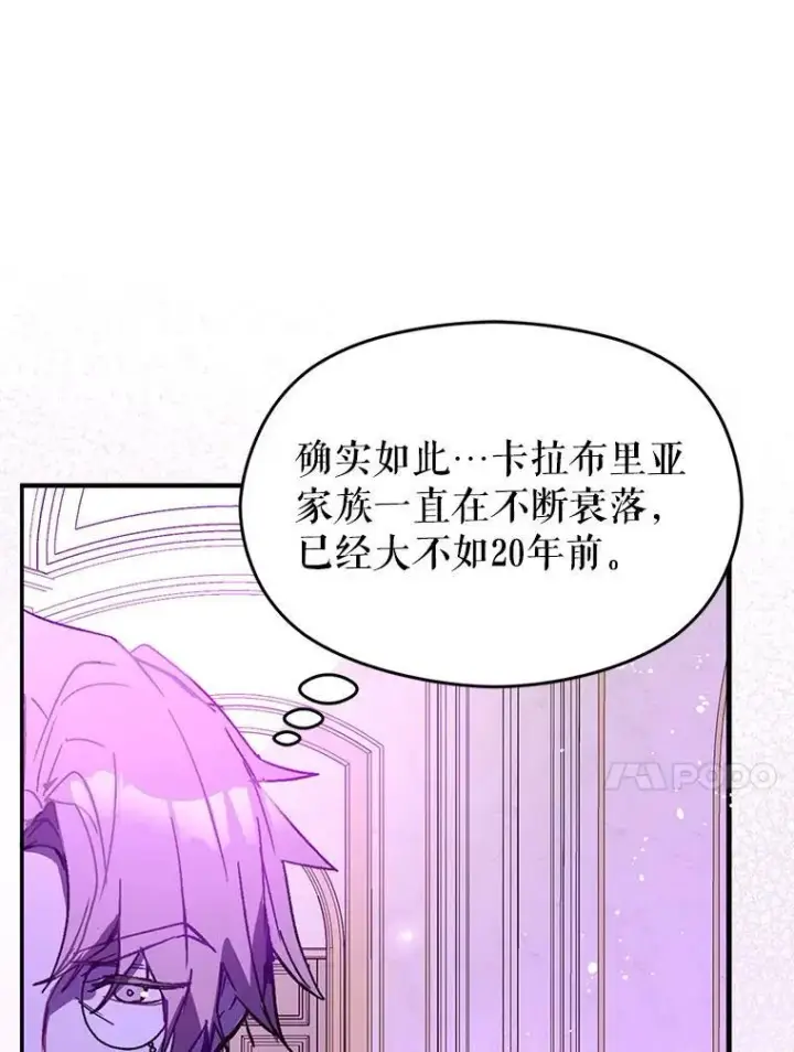 《并不是想引诱男主》22.公主失望图98