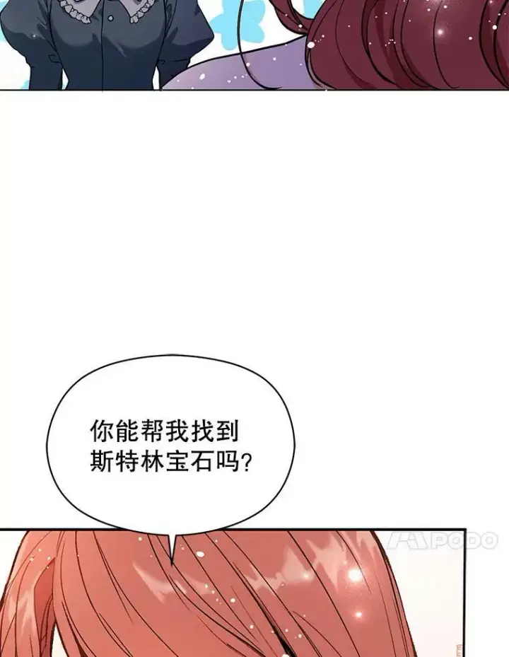 《并不是想引诱男主》23.秘密约定图102