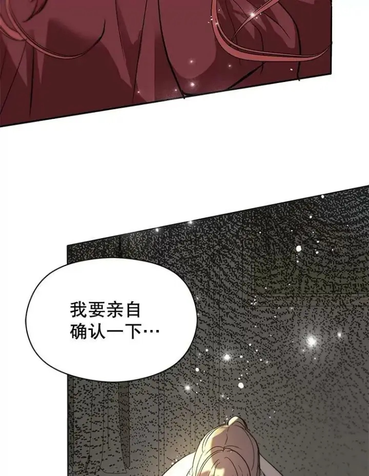 《并不是想引诱男主》23.秘密约定图104