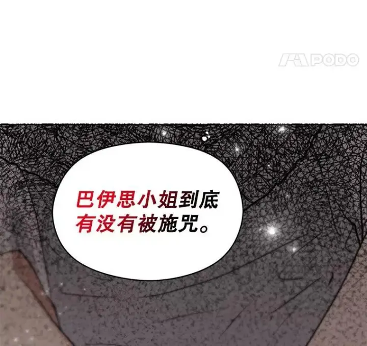 《并不是想引诱男主》23.秘密约定图106