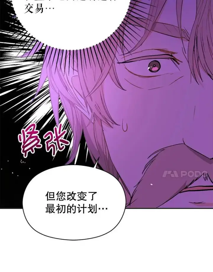 《并不是想引诱男主》23.秘密约定图11