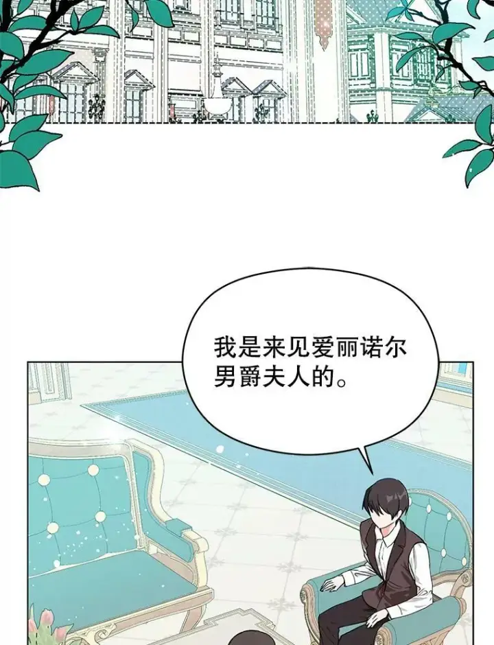 《并不是想引诱男主》23.秘密约定图111