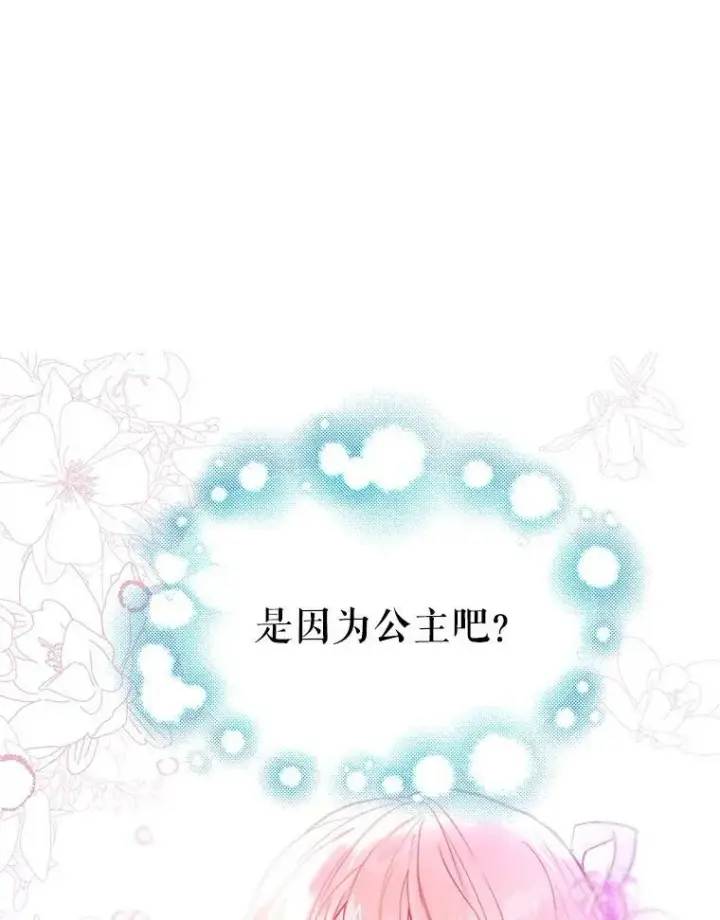 《并不是想引诱男主》23.秘密约定图12