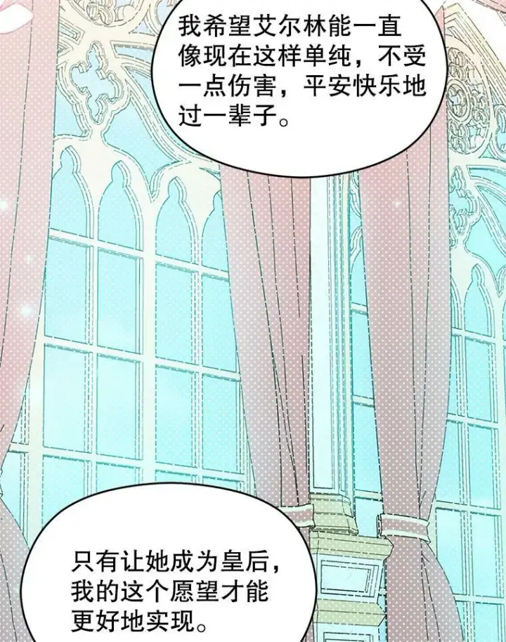 《并不是想引诱男主》23.秘密约定图20