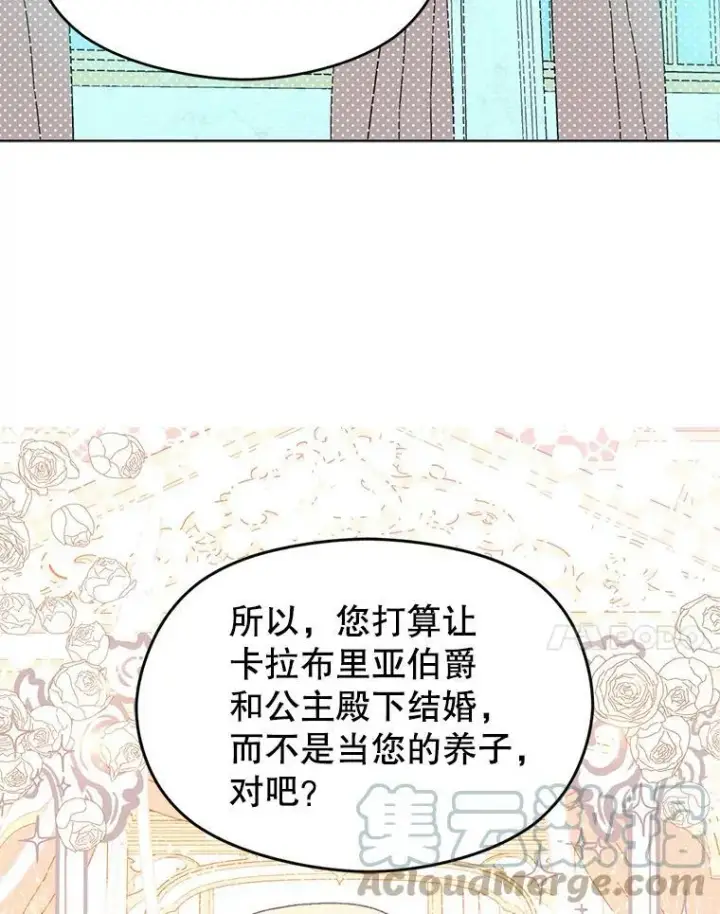《并不是想引诱男主》23.秘密约定图21