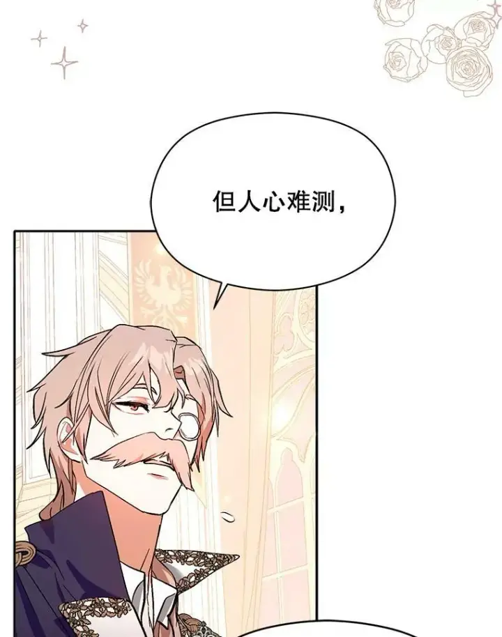 《并不是想引诱男主》23.秘密约定图23