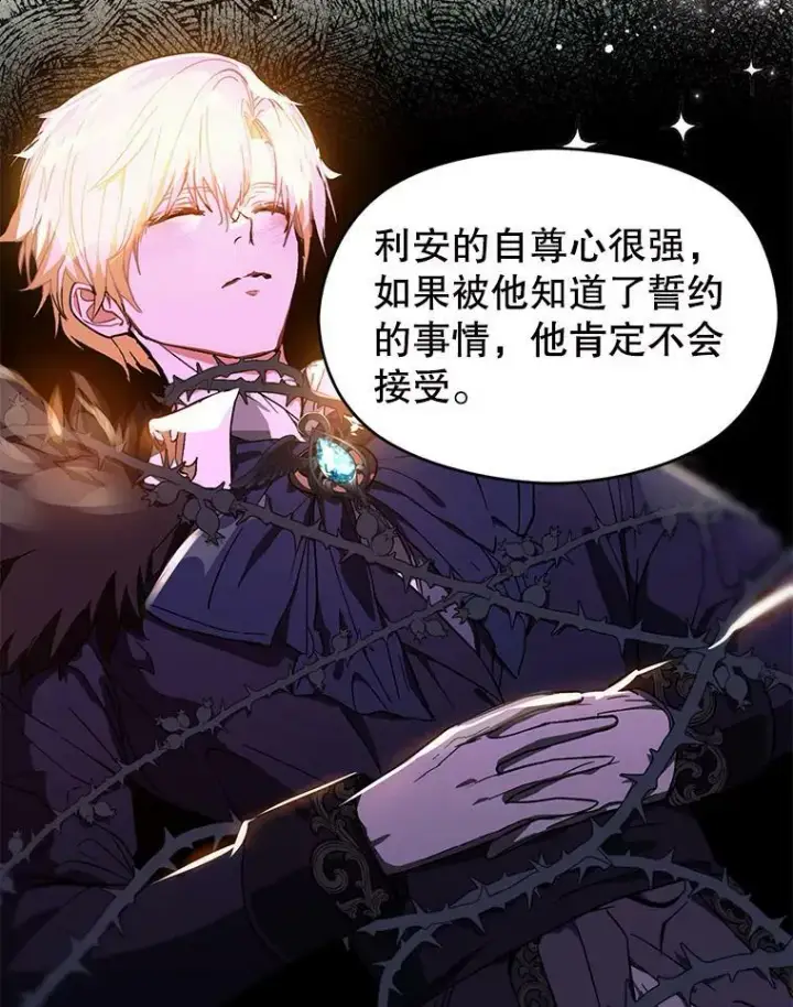《并不是想引诱男主》23.秘密约定图30