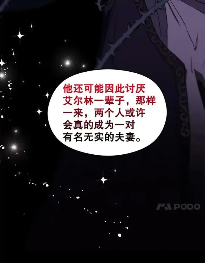 《并不是想引诱男主》23.秘密约定图31