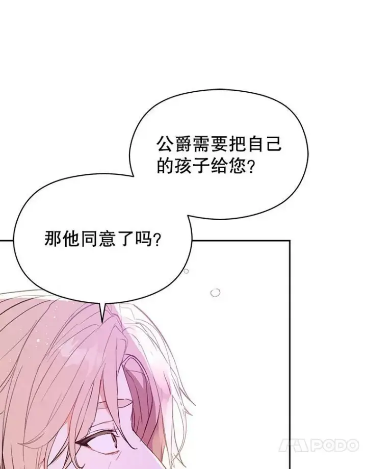 《并不是想引诱男主》23.秘密约定图4
