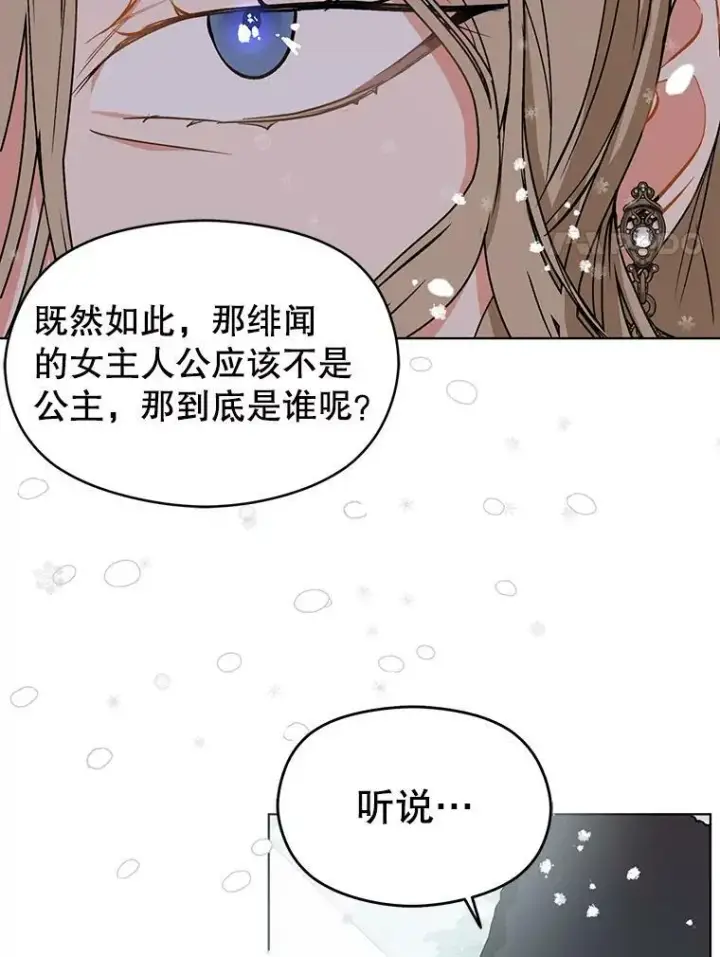 《并不是想引诱男主》23.秘密约定图54