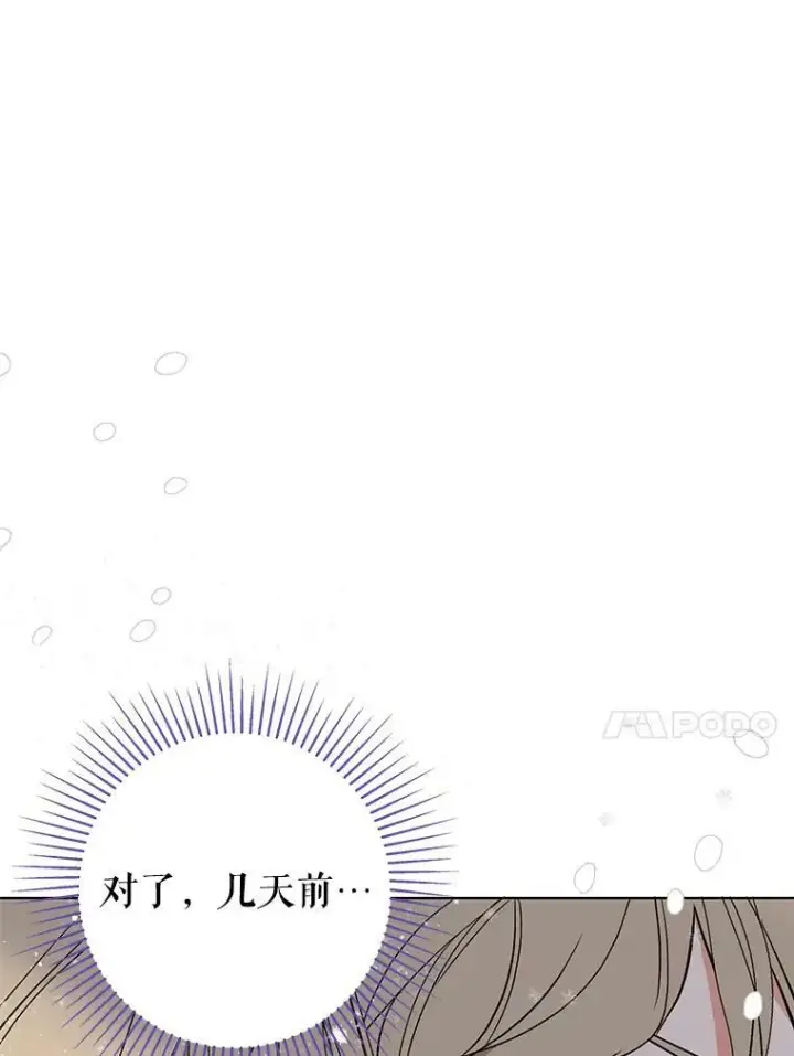 《并不是想引诱男主》23.秘密约定图60
