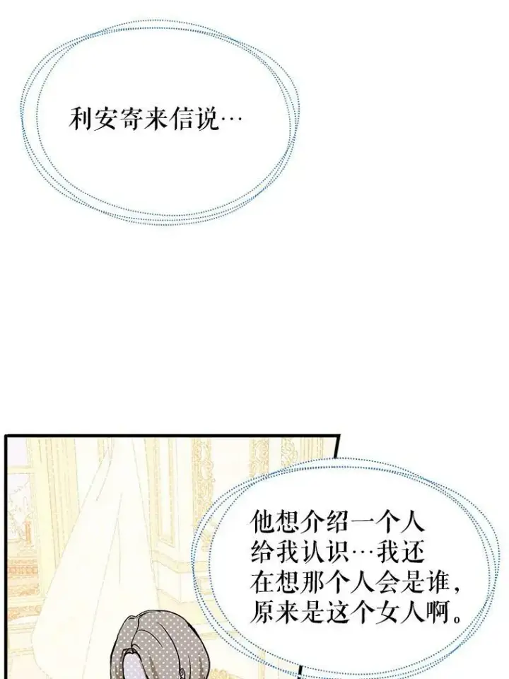 《并不是想引诱男主》23.秘密约定图62