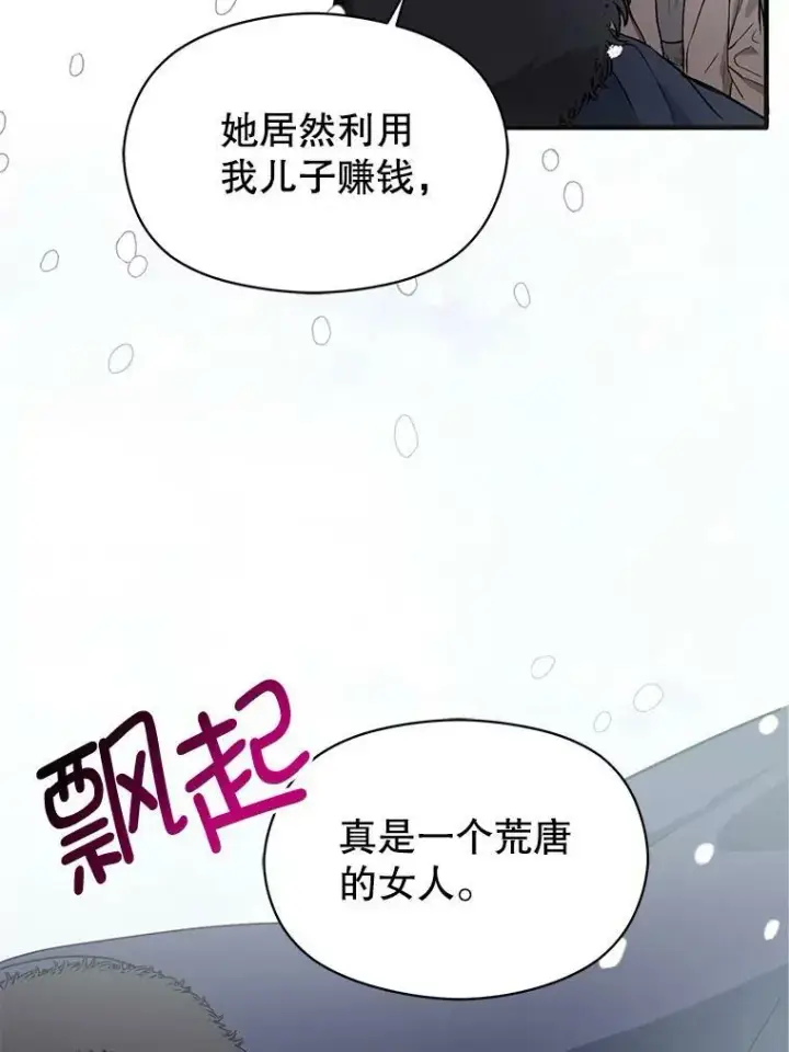 《并不是想引诱男主》23.秘密约定图64