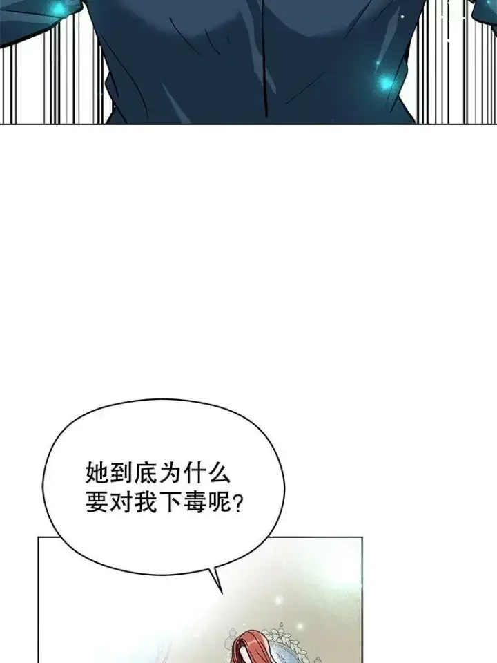 《并不是想引诱男主》23.秘密约定图75