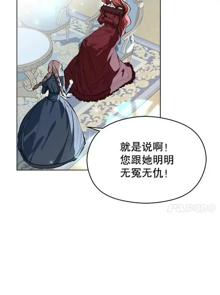 《并不是想引诱男主》23.秘密约定图76
