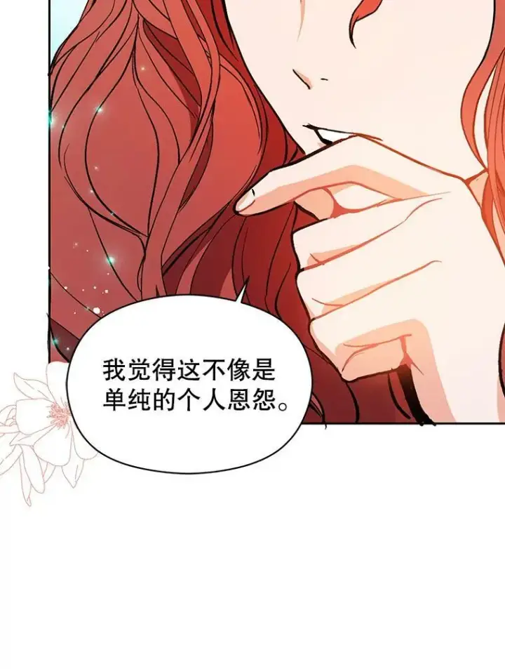 《并不是想引诱男主》23.秘密约定图78