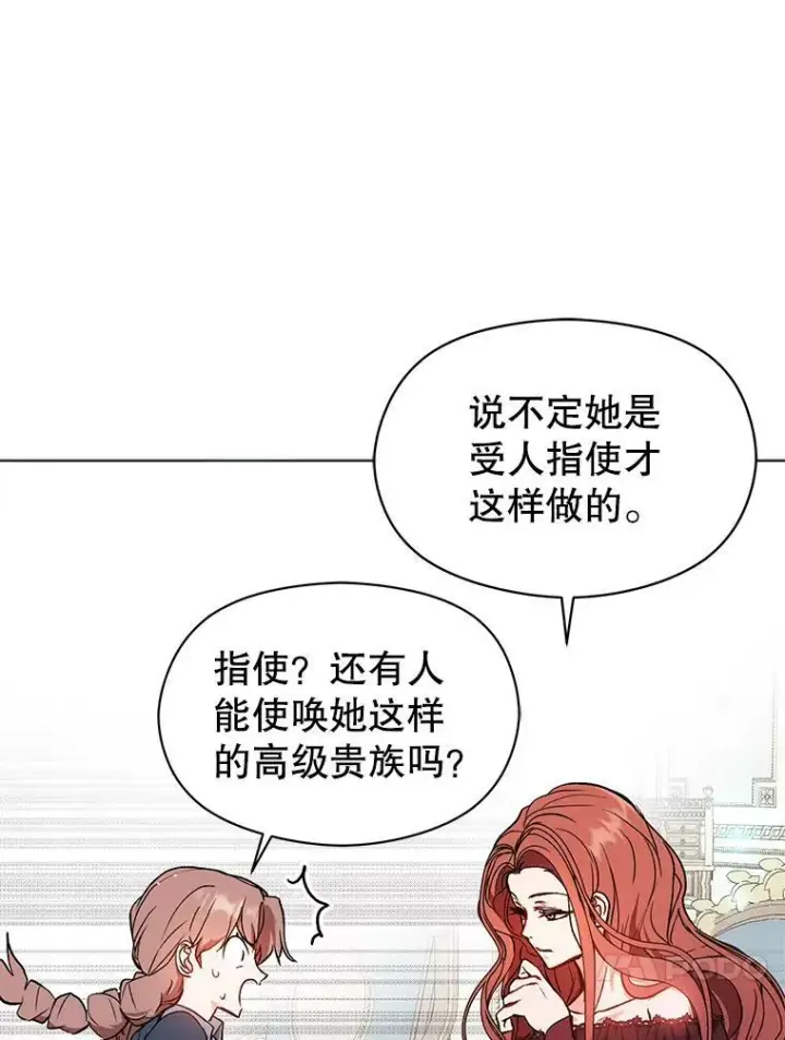 《并不是想引诱男主》23.秘密约定图79