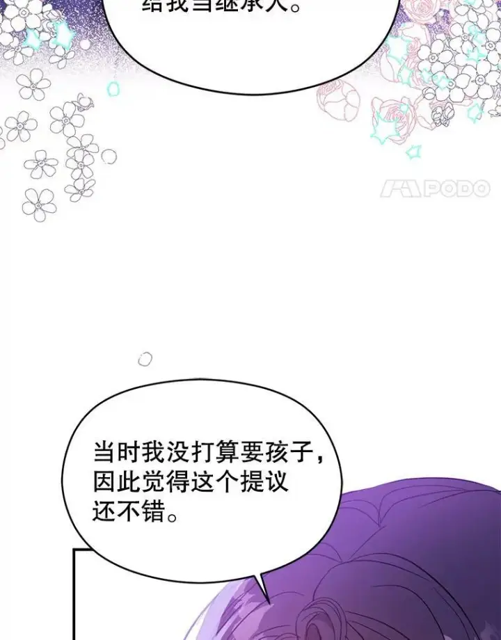 《并不是想引诱男主》23.秘密约定图8