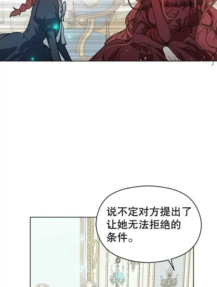 《并不是想引诱男主》23.秘密约定图80