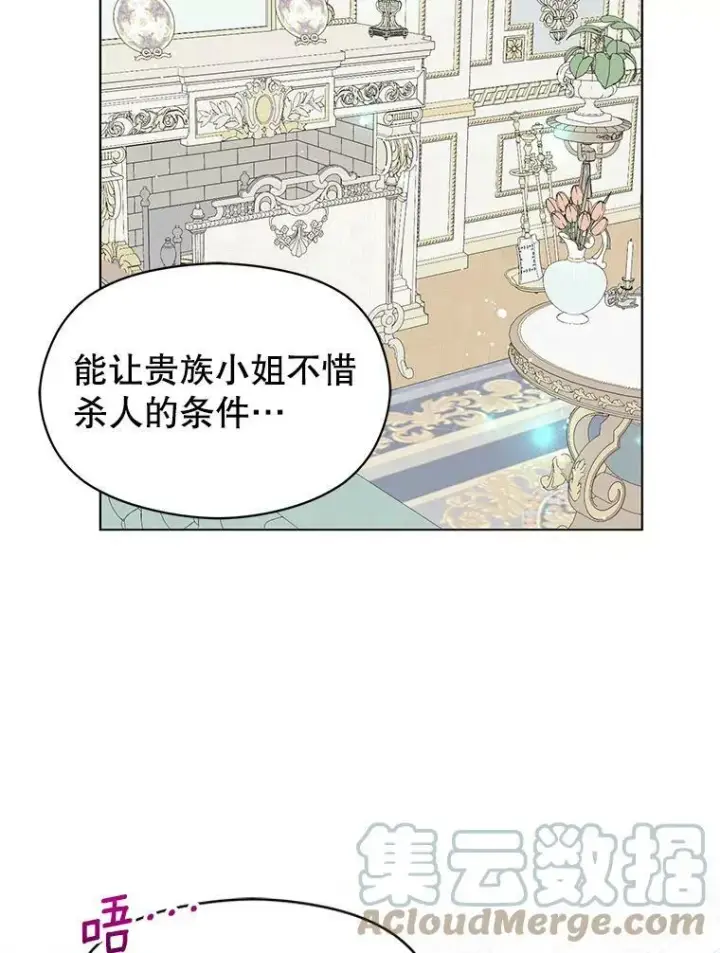 《并不是想引诱男主》23.秘密约定图81