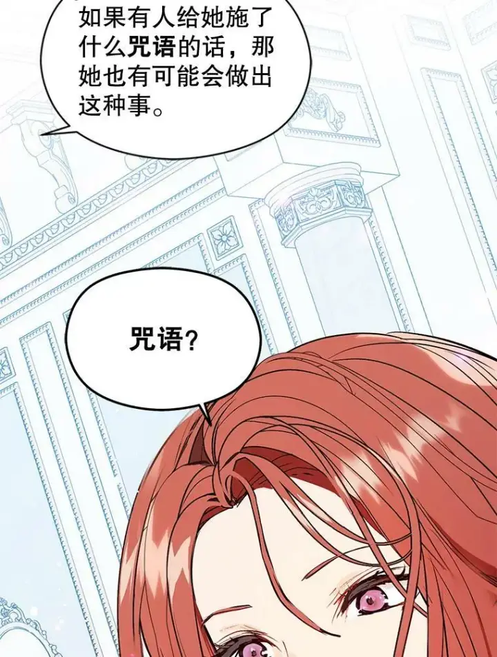 《并不是想引诱男主》23.秘密约定图82