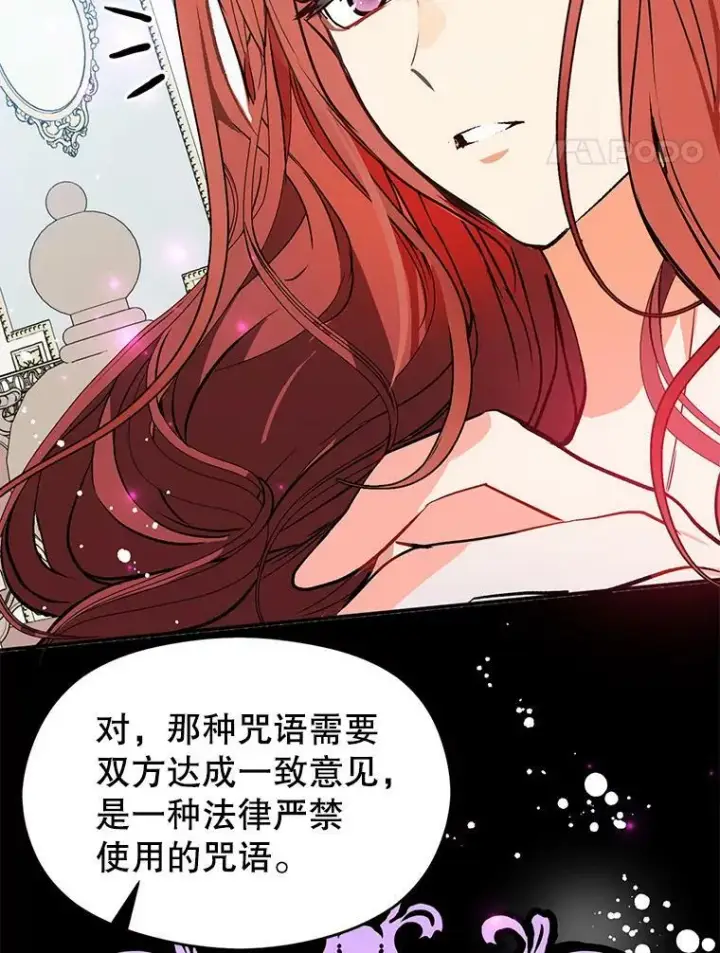 《并不是想引诱男主》23.秘密约定图83
