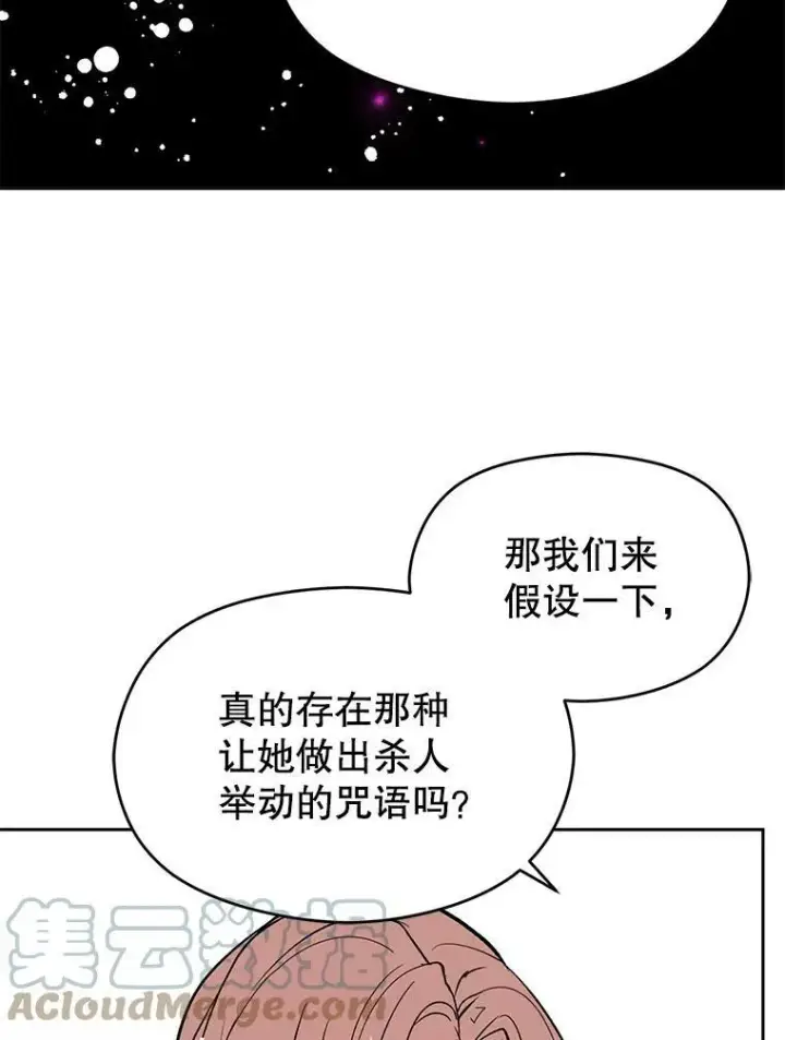 《并不是想引诱男主》23.秘密约定图85