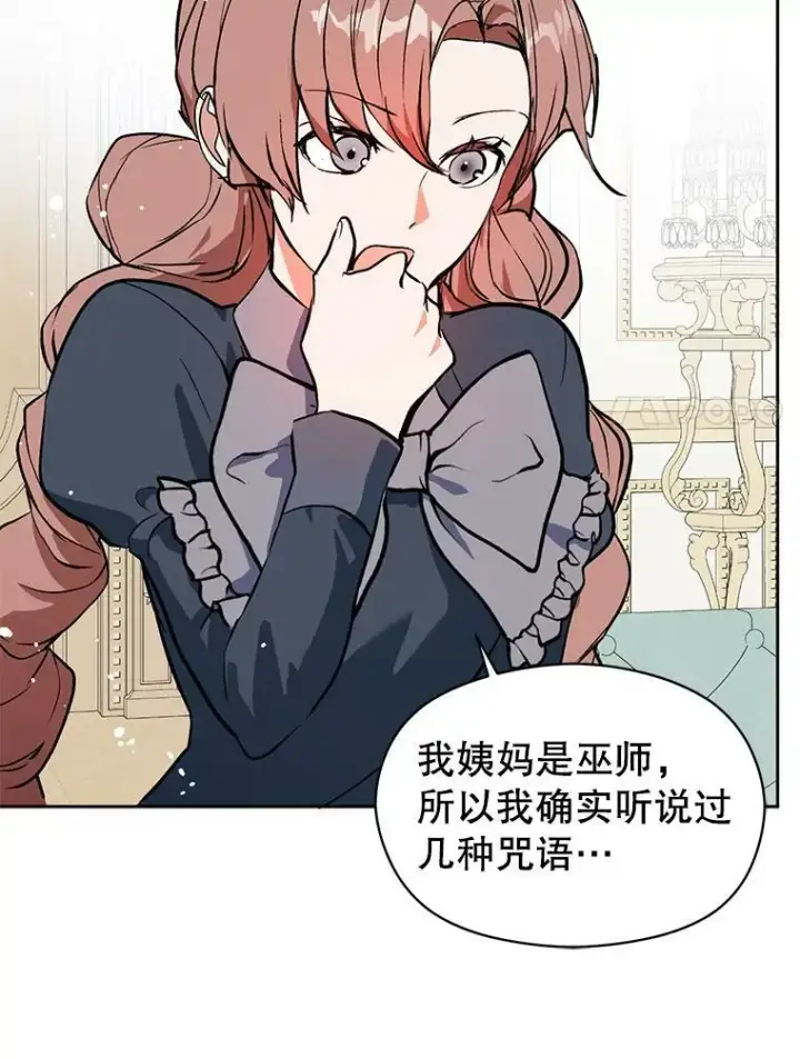《并不是想引诱男主》23.秘密约定图86