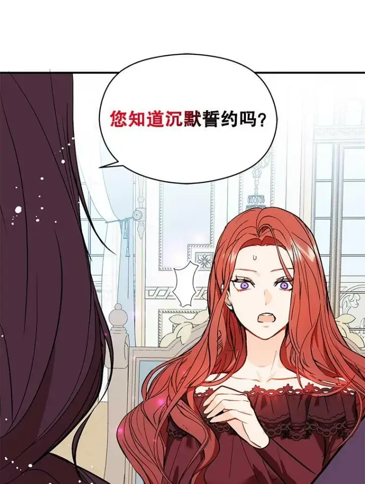 《并不是想引诱男主》23.秘密约定图87