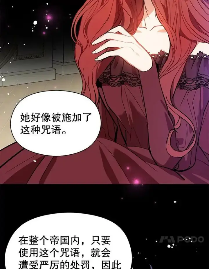 《并不是想引诱男主》23.秘密约定图92
