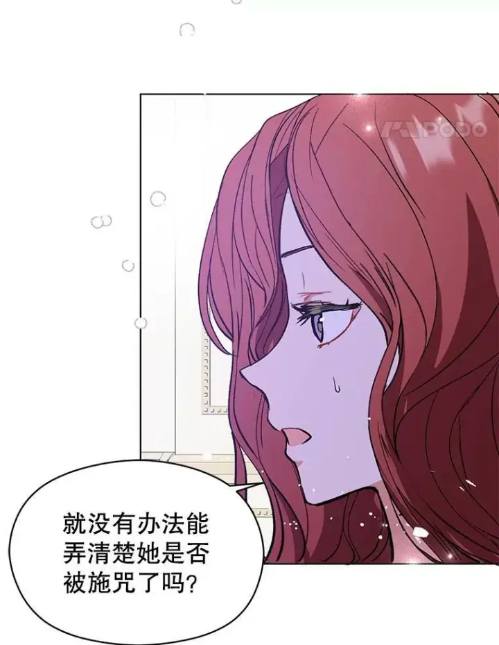 《并不是想引诱男主》23.秘密约定图96