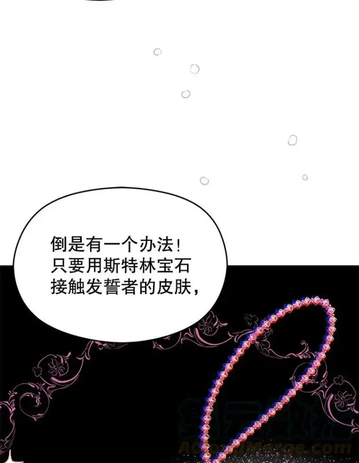 《并不是想引诱男主》23.秘密约定图97