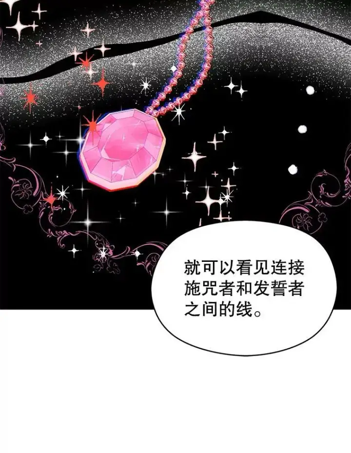 《并不是想引诱男主》23.秘密约定图98