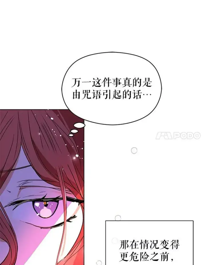 《并不是想引诱男主》23.秘密约定图99