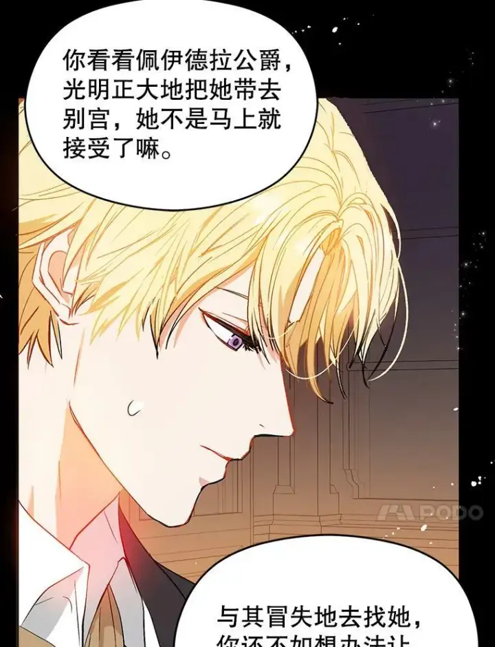 《并不是想引诱男主》24.送信图10