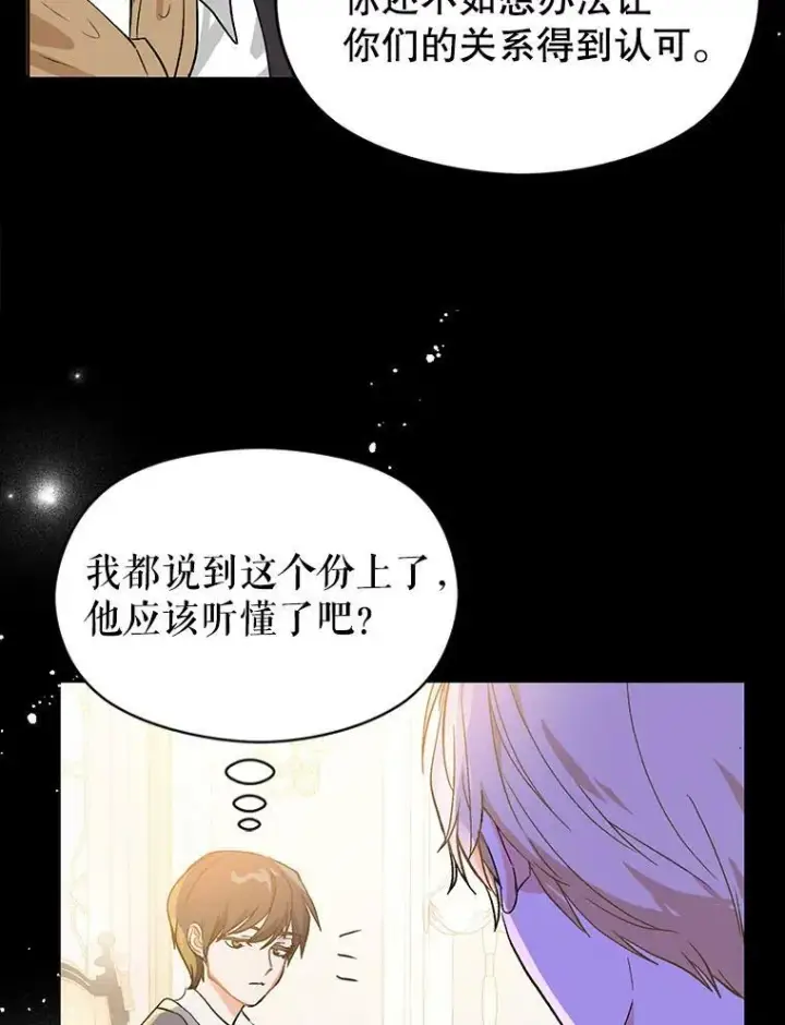 《并不是想引诱男主》24.送信图11