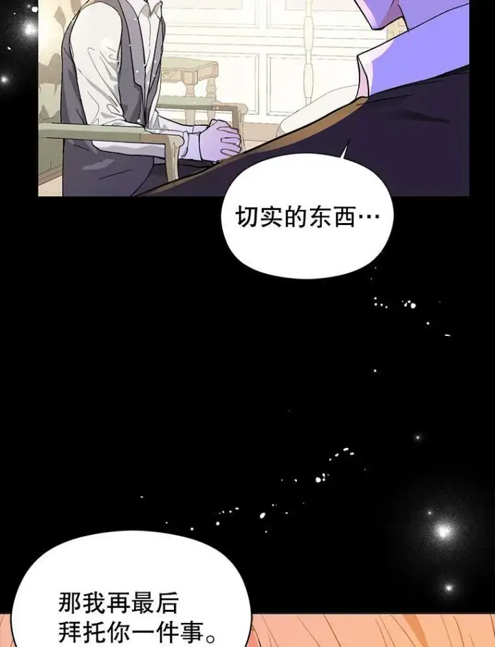 《并不是想引诱男主》24.送信图12