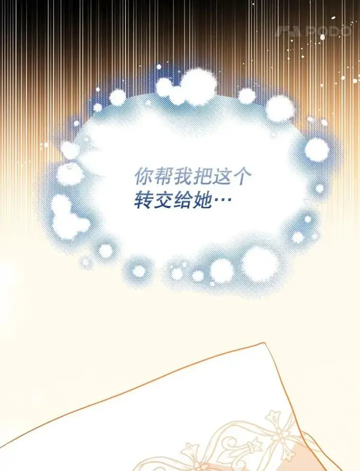 《并不是想引诱男主》24.送信图14