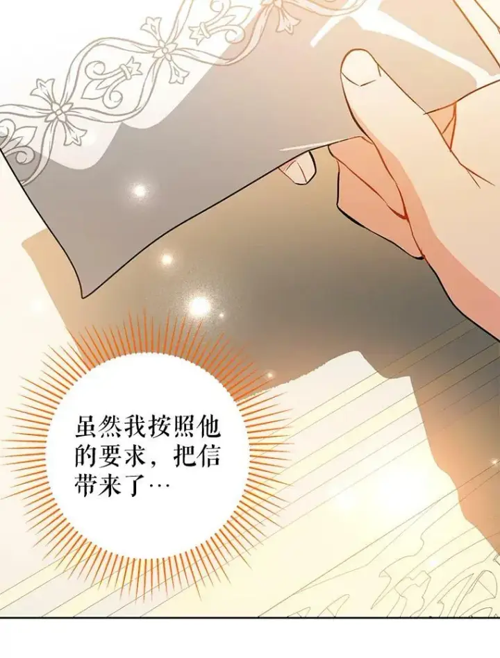 《并不是想引诱男主》24.送信图15