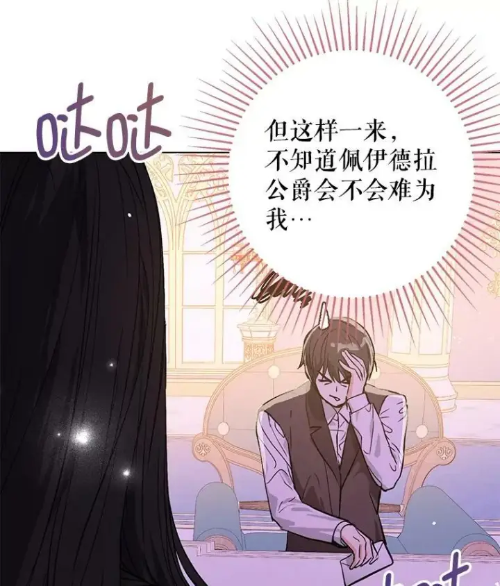 《并不是想引诱男主》24.送信图16