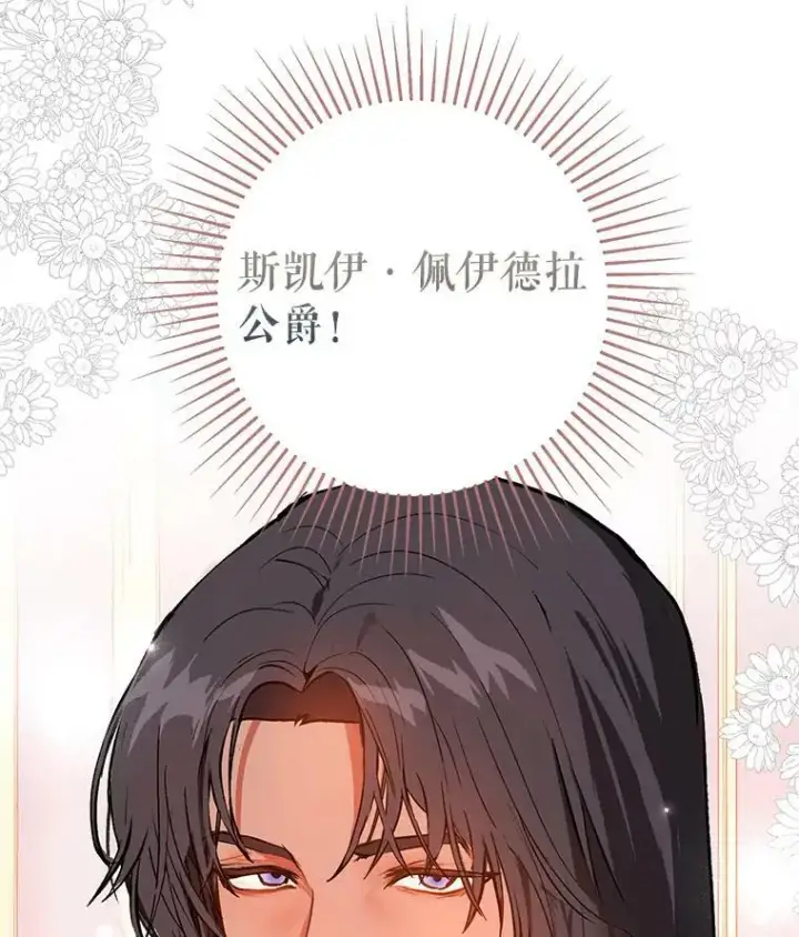 《并不是想引诱男主》24.送信图19