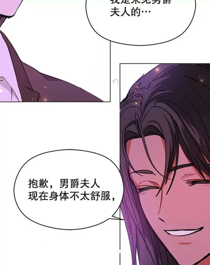 《并不是想引诱男主》24.送信图24