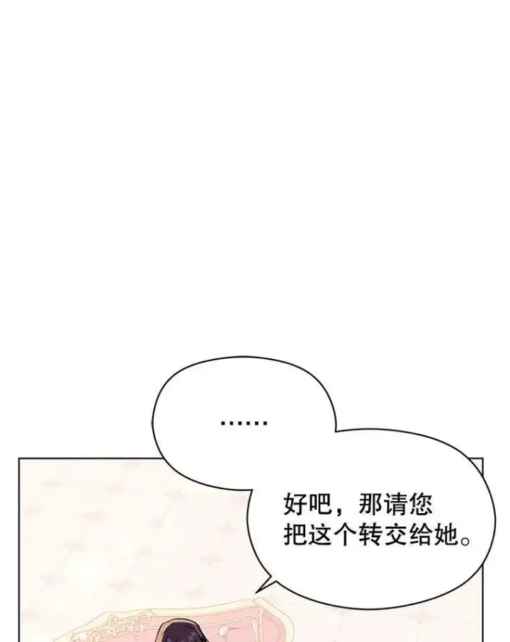 《并不是想引诱男主》24.送信图27