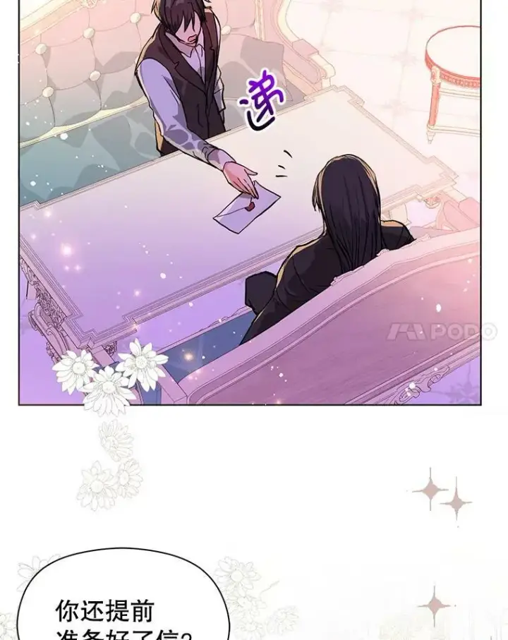 《并不是想引诱男主》24.送信图28